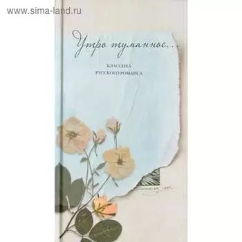 Утро туманное...