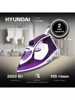 Утюг Hyundai H-SI01564, 2600 Вт, керамическая подошва, 25 г/мин, 400 мл, фиолетово-белый