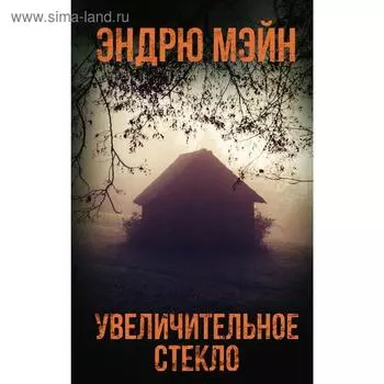 Увеличительное стекло