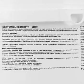 Увеличитель жесткости AstralPool, гранулы, 5 кг