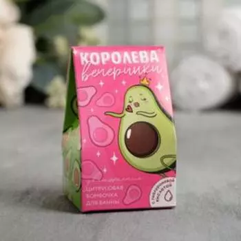 Бомбочка для ванны «Королева вечеринки», 40 г, аромат цитруса, BEAUTY FОХ