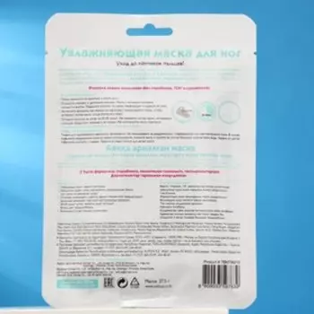 Увлажняющая маска для ног CETTUA, 30 мл