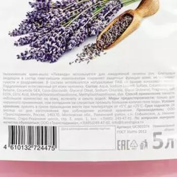 Увлажняющее крем-мыло «Лаванда» Unicare, ПЭТ, 5 л