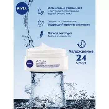 Увлажняющий дневной крем-гель для лица NIVEA Aqua Sensation, 50 мл