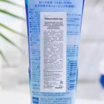 Увлажняющий гель для бритья Feather HiShave Moist Gel, 230 г