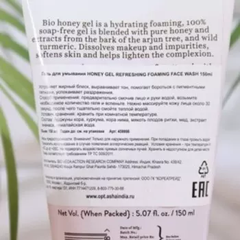 Увлажняющий гель для умывания BIOTIQUE, с мёдом, 150 мл