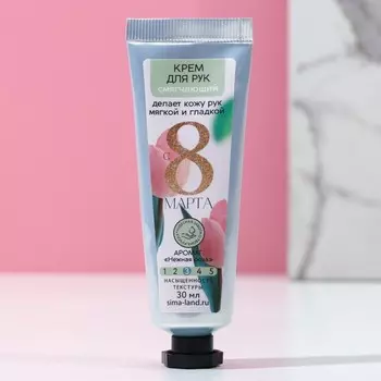 Увлажняющий крем для рук «С 8 марта!», 30 мл, нежная роза