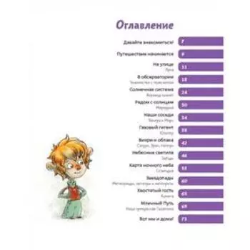 Увлекательная астрономия. Елена Качур