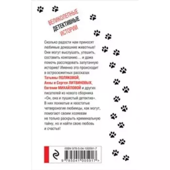 Увлекательные детективные истории (комплект из 2-х книг). Устинова Т., Литвиновы А. и С., Полякова Т.