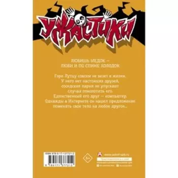 Уж-ж-жасные пчелы. Стайн Р.Л.