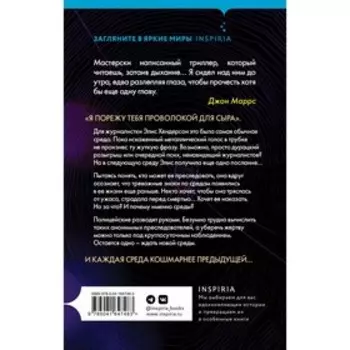 Ужас по средам. Дрисколл Т.