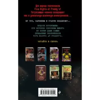 Ужасы Фазбера. Хватайка (выпуск 2). Коутон С., Ваггенер А., Уэст К.Э.