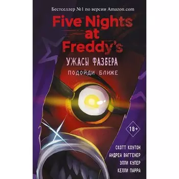 Ужасы Фазбера. Подойди ближе (выпуск 4). Коутон С., Ваггенер А., Купер Э., Парра К.
