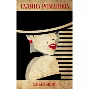 Узнай меня. Романова Г.В.