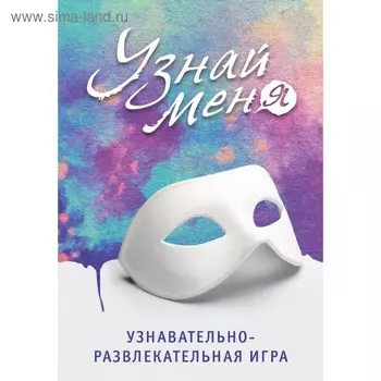 Узнавательно-развлекательная игра «Узнай меня»