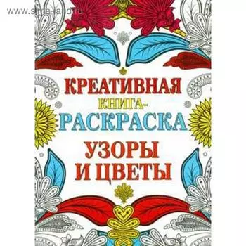 Узоры и цветы