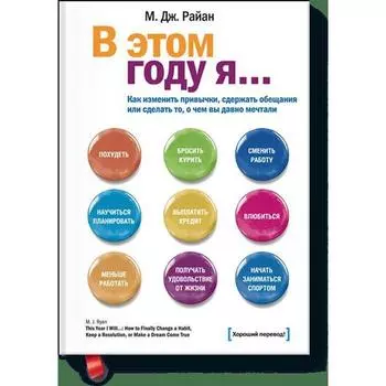 В этом году я. М. Дж. Райан