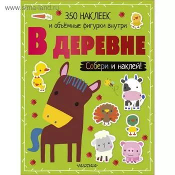 В деревне