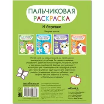 В деревне. Мироненко А.