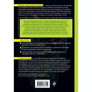 В джунглях мозга. Как работает метод Фельденкрайза на практике. Фельденкрайз М.