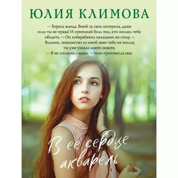 В её сердце акварель. Климова Ю.В.