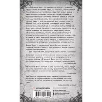 В финале Джон умрёт. Вонг Д.