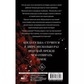 В клетке со зверем. Ларина Т.