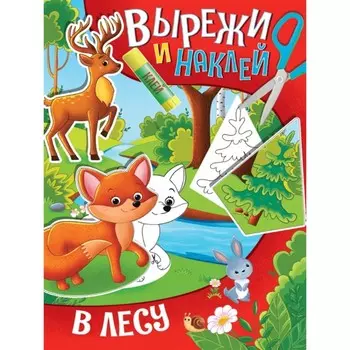 В лесу