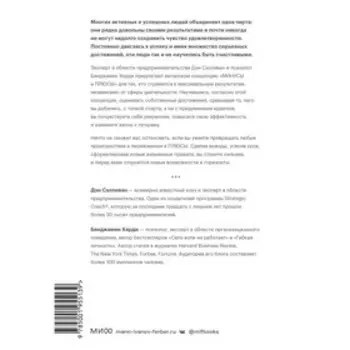 В минусе или в плюсе. Руководство по достижению счастья, уверенности в себе и успеха. Дэн Салливан