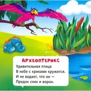 В мире динозавров. Прикоснись