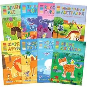 В мире животных. Набор из 8 книг