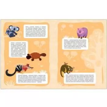 В мире животных. Удивительная Австралия. Минишева Т.