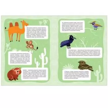 В мире животных. Знойная пустыня. Минишева Т.