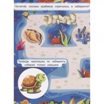 В море: книжка-гармошка (Длинные лабиринты)