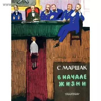 В начале жизни