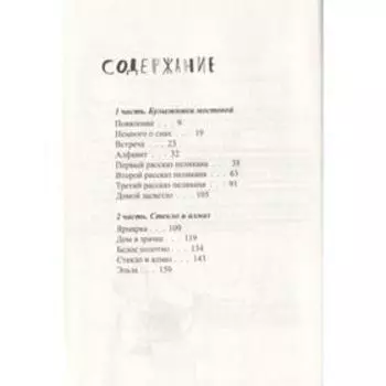 В одежде человека. Крун Л.