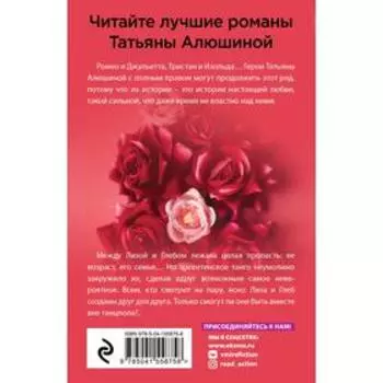 В огне аргентинского танго. Алюшина Т.А.