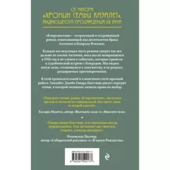 В перспективе. Говард Э. Дж.