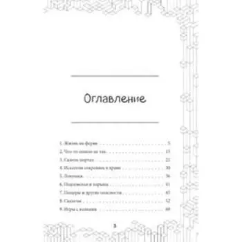В поисках алмазного меча. Книга 1. Морган У.