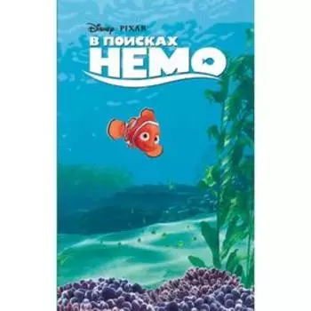 В поисках Немо
