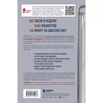 В приёмной доктора. Закулисные драмы отделения терапии. Хан А.