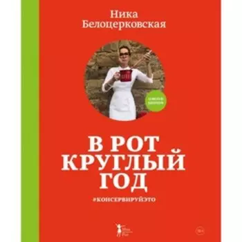 В рот круглый год #консервируйэто