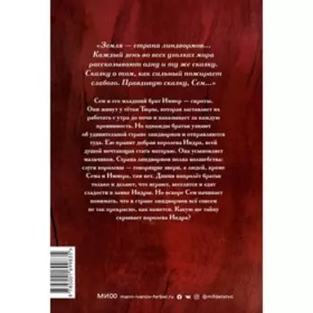 В стране линдвормов. Нильсон Ф.