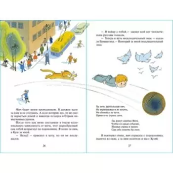 В стране невыученных уроков. Гераскина Л. Б.