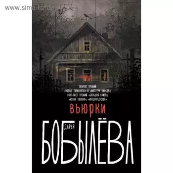 Вьюрки. Бобылева Д.