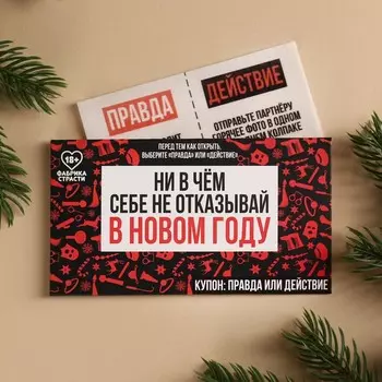 Вафельная бумага для украшения торта «Ни в чём себе не отказывай» в конверте, правда или действие, 1 шт. (18+)