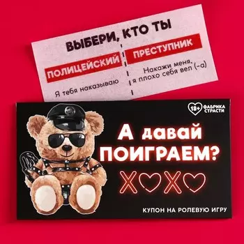 Вафельная бумага для украшения торта «Давай поиграем», ролевая игра, 1 шт. (18+)