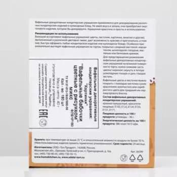 Вафельные бабочки цветные с рисунком, 180 шт.