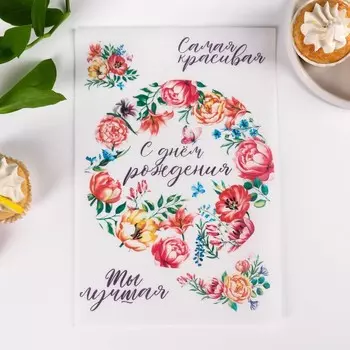 Вафельные картинки съедобные «С днём рождения» для капкейков, торта, 1 лист А4