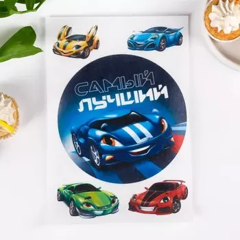 Вафельные картинки съедобные «Самый лучший» для капкейков, торта, 1 лист А4